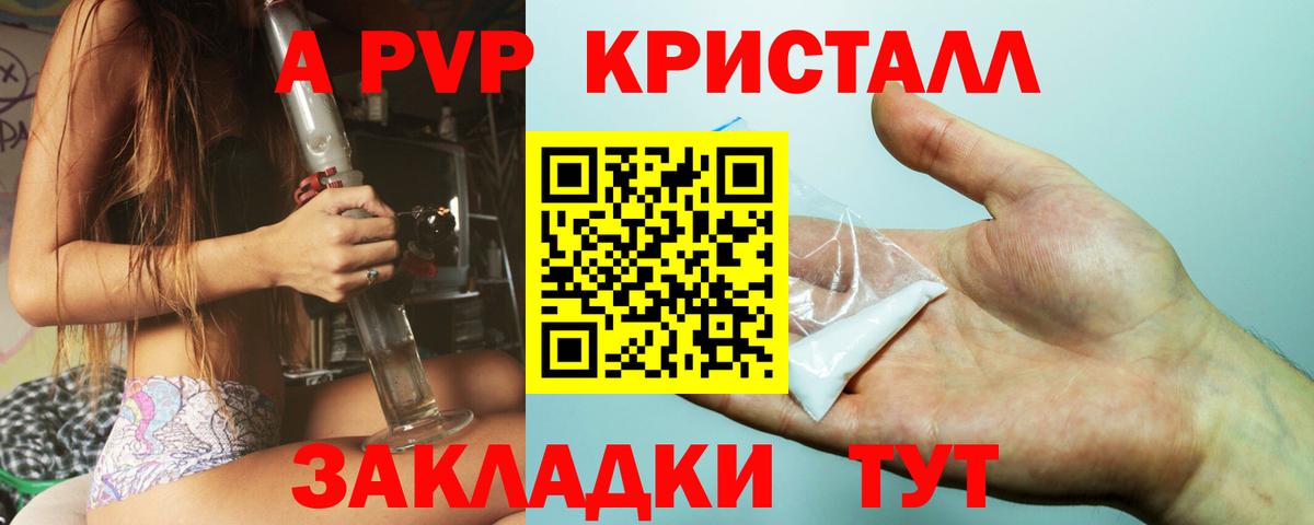 A-PVP крисы CK Севастополь