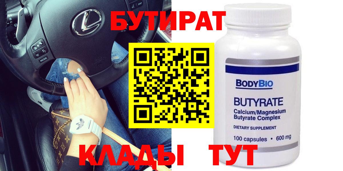 Бутират BDO Севастополь
