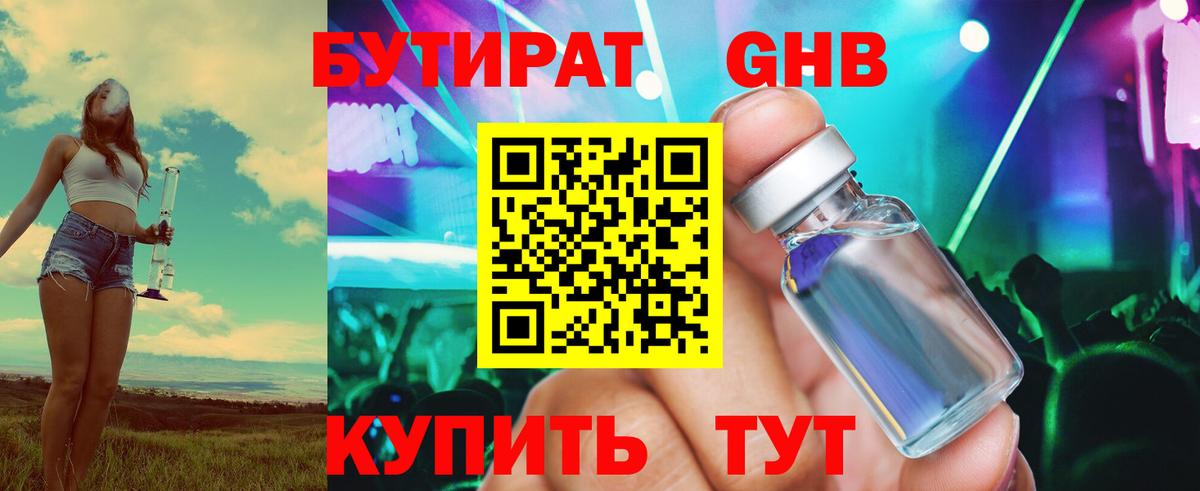 БУТИРАТ  БУТИРАТ жидкий экстази  Вход с VPN  Севастополь 