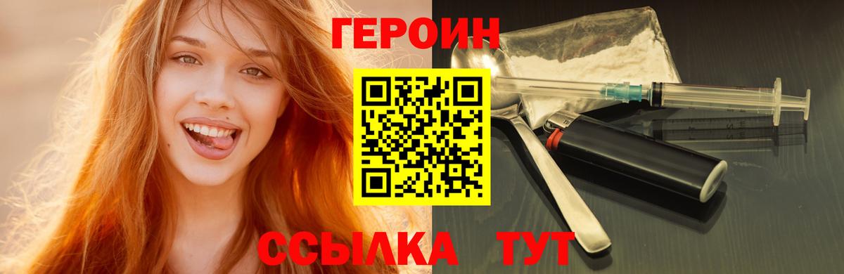 ГЕРОИН Heroin  Вход с VPN  Севастополь 