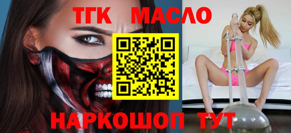 Дистиллят ТГК вейп с тгк  ТГК вейп с тгк  продажа наркотиков  Севастополь  Вход с VPN 